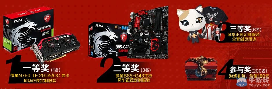 《劍靈》皮膚征集大賽活動