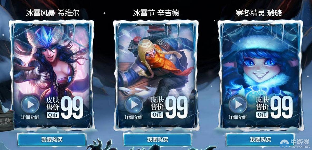 《lol》一起來過冰雪節活動 限定冰雪節皮膚出售