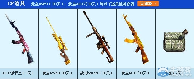 《cf》一卡領雙重禮 黃金武器免費得