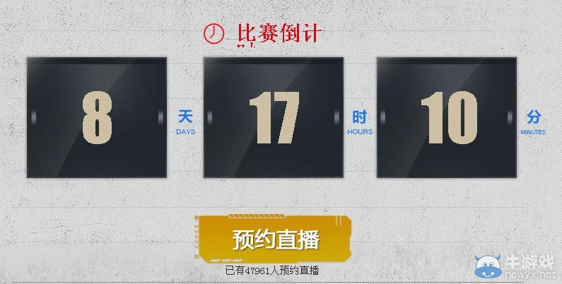 《cf》助威CF G聯(lián)賽活動 全民一起看比賽