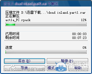 WinRAR解壓教程