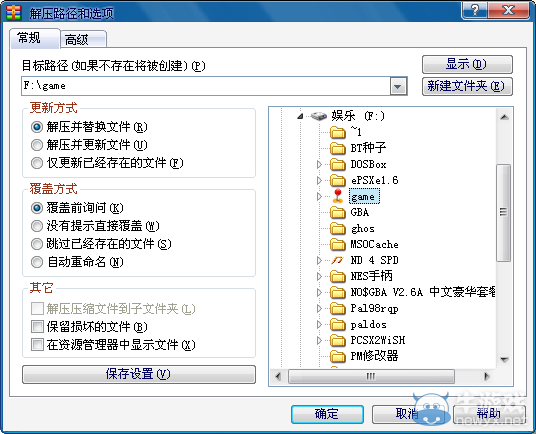 WinRAR解壓教程