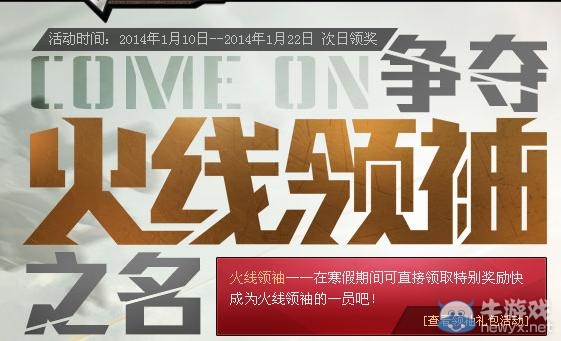 《cf》爭奪火線領袖之名活動網址 cf爭奪火線領袖之名網站