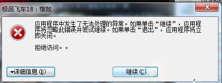 《極品飛車18》玩不了游戲圖文安裝教程