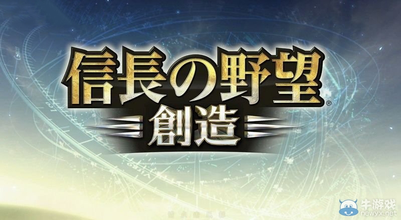 《信長(zhǎng)之野望14》劇本大名錄達(dá)成與戰(zhàn)國(guó)傳事件攻略大全