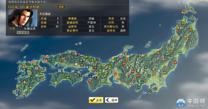 《信長之野望14》劇本大名錄達成與戰(zhàn)國傳事件攻略大全