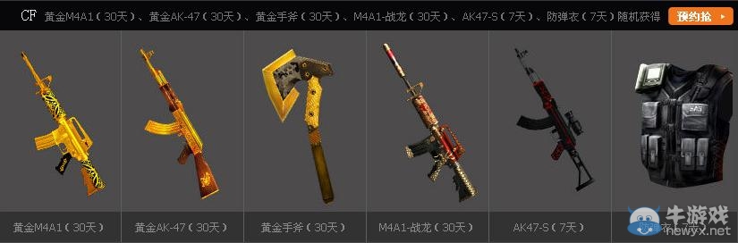 《cf》彩貝歡樂鐘活動 有貝而來搶黃金槍