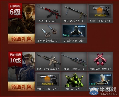 《cf》新手成長計劃歲末版活動