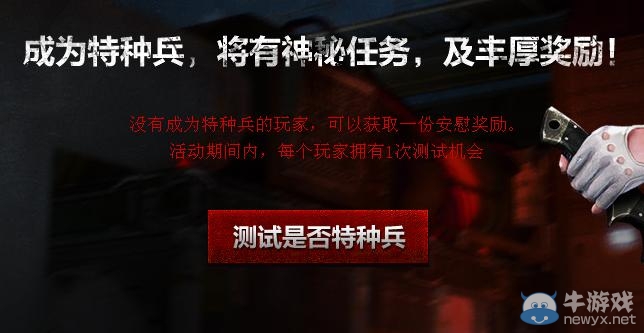 《逆戰》尋找神秘特種兵活動