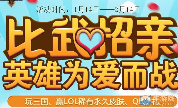《QQ三國》比武招親活動 極品道具免費領(lǐng)