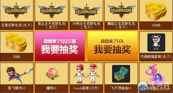 《LOL》登陸游戲抽永久皮膚活動