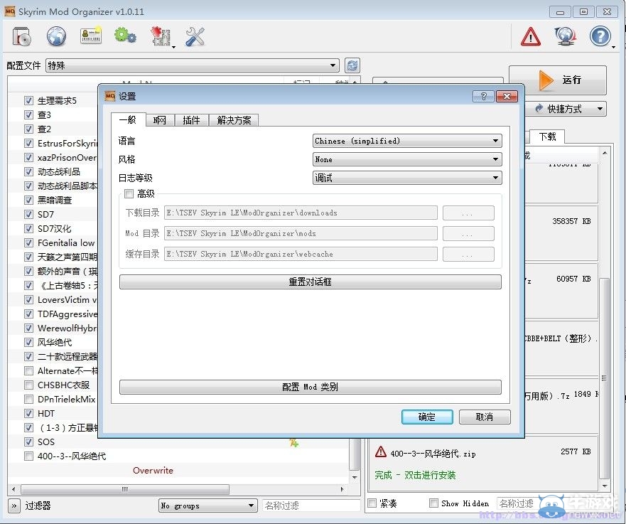 《上古卷軸5》ModOrganizer使用教程