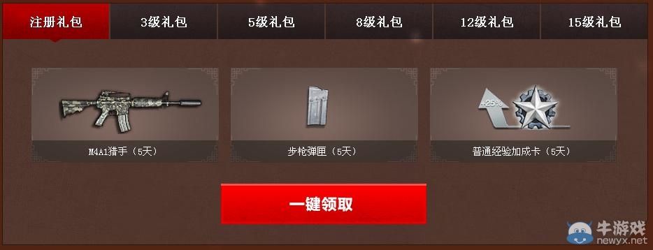 《逆戰》寒假新兵大作戰活動