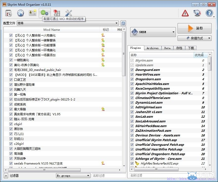 《上古卷軸5》ModOrganizer使用教程