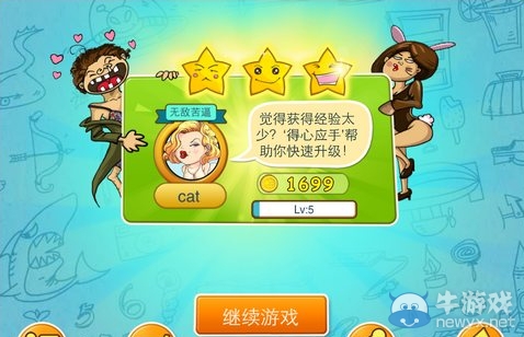 《找你妹2》金幣怎么得？獲得方法介紹