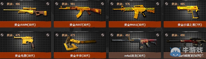 《cf》迎新年鑄金槍活動 收集黃金碎片兌換黃金AWM