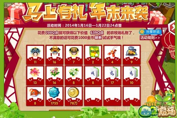 《QQ農(nóng)場》馬上有禮年末來襲活動 海量獎勵大放送