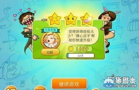 《找你妹2》怎么獲得金幣
