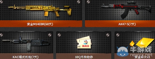 《cf》迎新年鑄金槍活動 收集黃金碎片兌換黃金AWM