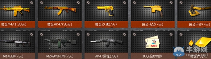 《cf》迎新年鑄金槍活動 收集黃金碎片兌換黃金AWM