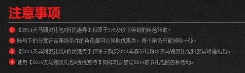 《DNF》2014春節禮包9折優惠卷怎么領取 怎么使用