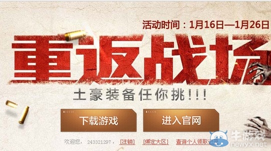 《逆戰(zhàn)》勇士重返戰(zhàn)場活動開啟 土豪裝備任你挑