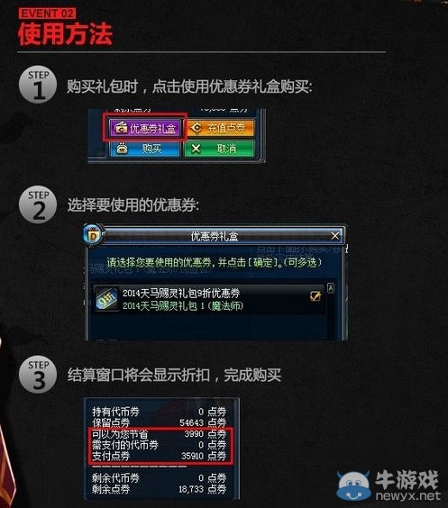 《DNF》2014春節禮包9折優惠卷怎么領取 怎么使用