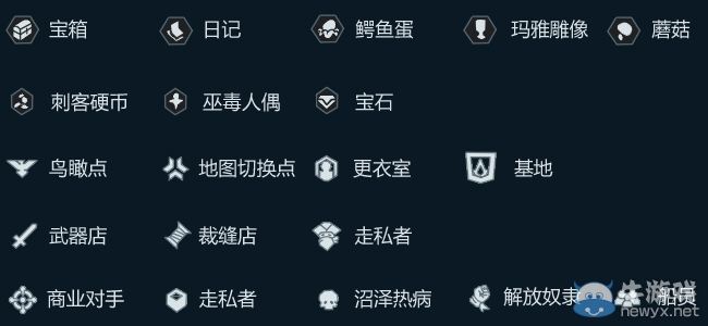 《刺客信條：解放HD》收集品及重要地點大地圖一覽