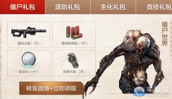 《逆戰(zhàn)》勇士重返戰(zhàn)場活動開啟 土豪裝備任你挑