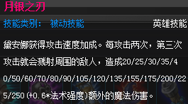 《LOL》皎月攻略