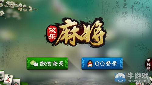 《歡樂麻將》番型大全