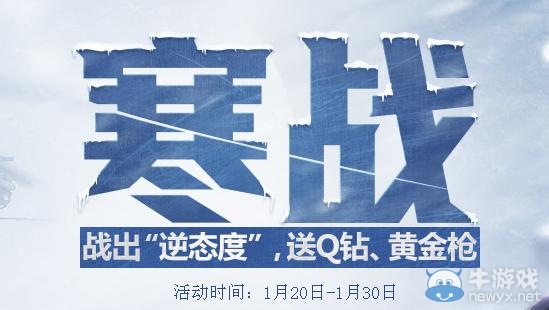 《逆戰》寒戰殺敵送黃金槍活動