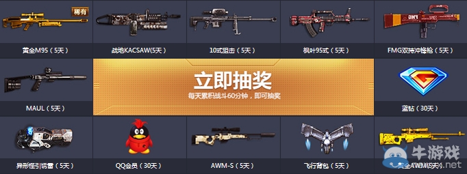 《逆戰(zhàn)》寒戰(zhàn)活動 累積戰(zhàn)斗時(shí)長60分鐘抽獎得黃金M95
