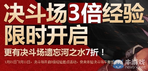 《dnf》決斗場3倍經驗 決斗場遺忘河之水7折