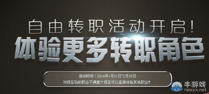 《dnf》自由轉職活動開啟 體驗更多轉職角色