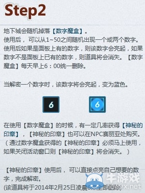 《dnf》每日數字解密每日不同驚喜 得超級解密王稱號