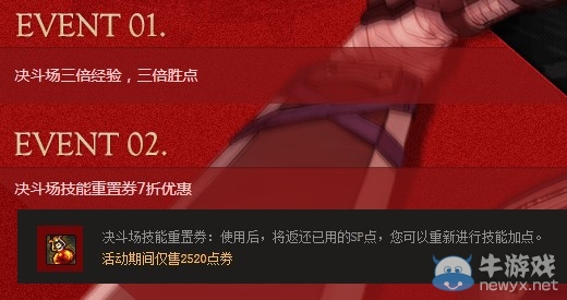 《dnf》決斗場3倍經驗 決斗場遺忘河之水7折