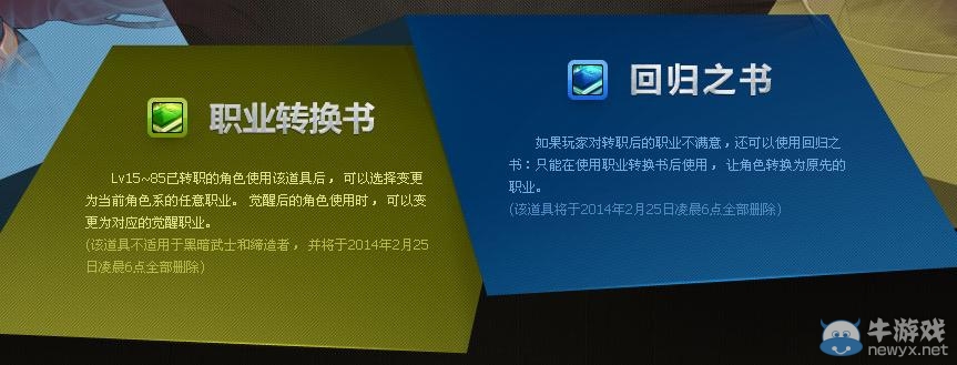 《dnf》自由轉職活動開啟 體驗更多轉職角色