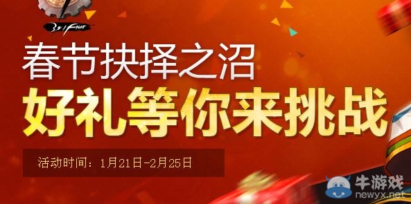 《dnf》春節(jié)抉擇之沼活動 好禮等你來挑戰(zhàn)