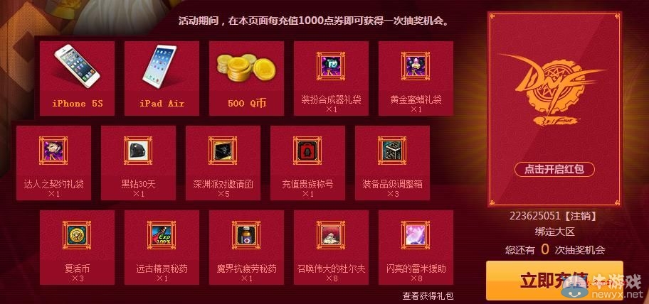 《dnf》春節(jié)賀喜充值感恩回饋活動(dòng) 充值即可抽獎(jiǎng)