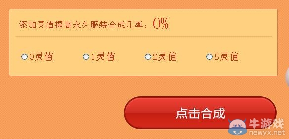 《劍靈》神秘衣櫥活動(dòng)