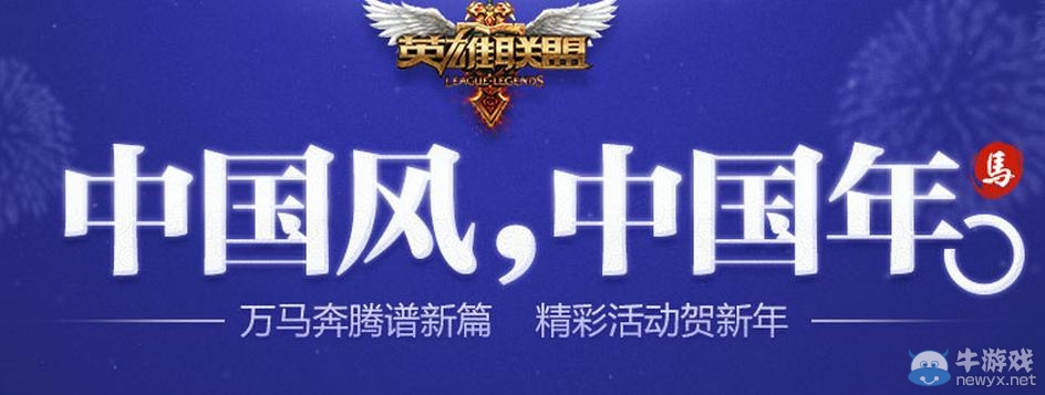 《lol》中國風(fēng)皮膚預(yù)售活動
