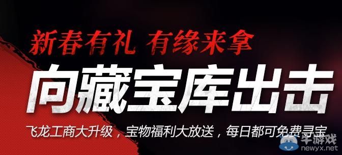 《劍靈》向藏寶庫出擊活動