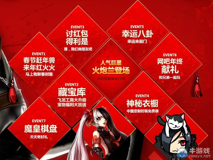 《劍靈》炙熱新春活動大全