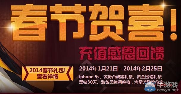 《dnf》春節(jié)賀喜充值感恩回饋活動(dòng) 充值即可抽獎(jiǎng)