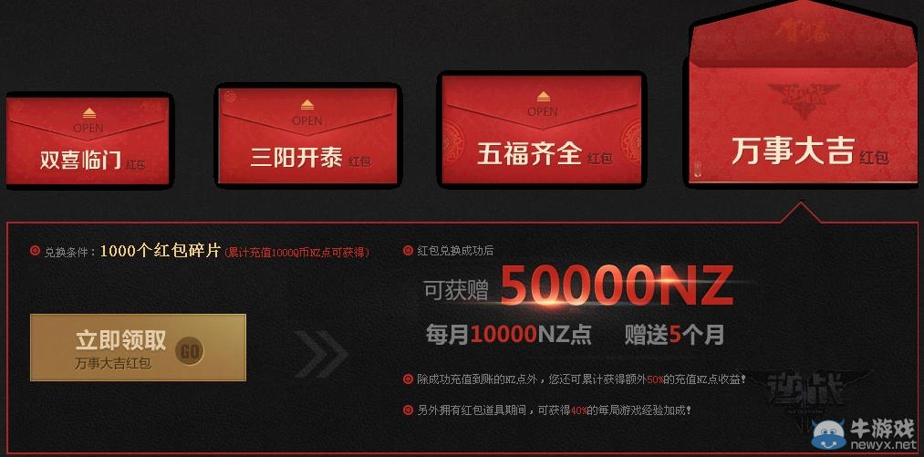 《逆戰(zhàn)》充值領(lǐng)紅包活動 月月返錢過新年