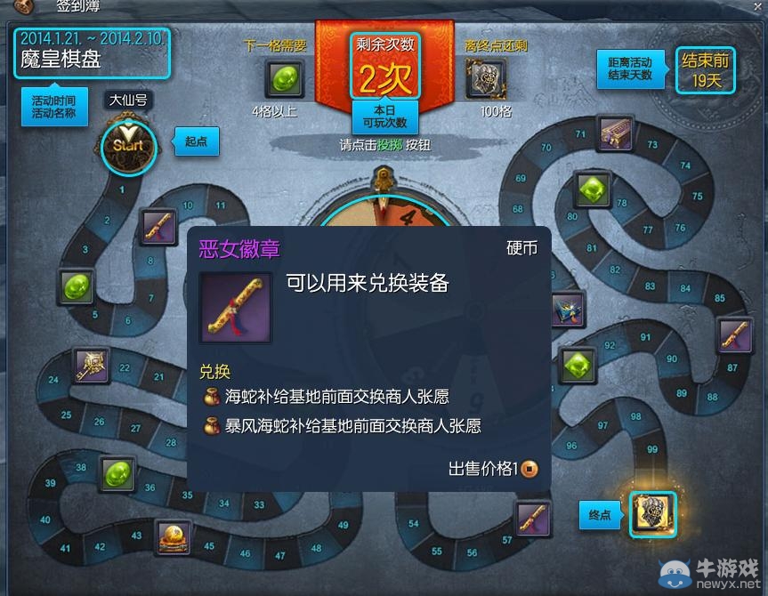 《劍靈》魔皇棋盤活動 終極獎勵不坑爹