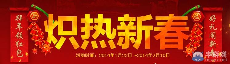 《劍靈》炙熱新春活動大全