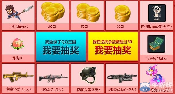 《逆戰(zhàn)》招朋喚友全城熱戀活動網(wǎng)址 逆戰(zhàn)qq三國活動