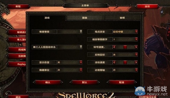《咒語力量2：昔日惡魔》操作快捷鍵設(shè)置